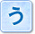 う