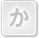 か
