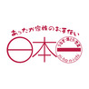 日本一