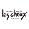 フランス風創作菓子 レ・シュー