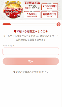 資金の入金
